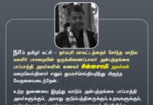 நாம் தமிழர் கட்சி – தர்மபுரி மாவட்டத்தைச் சேர்ந்த மாநில…