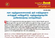 அரசு மருத்துவமனைகளைத் தரம் உயர்த்துவதாக வாக்குறுதி அளித்துவிட்டு, மருத்துவத்துறையில் தனியார்மயத்தை…