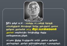 நாம் தமிழர் கட்சி – பரமக்குடி சட்டமன்றத் தொகுதி, பாம்புவிழுந்தான்…