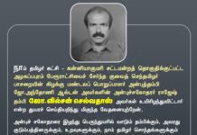 நாம் தமிழர் கட்சி – கன்னியாகுமரி சட்டமன்றத் தொகுதிக்குட்பட்ட அழகப்பபுரம்…
