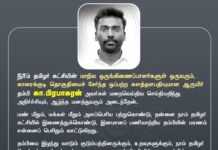நாம் தமிழர் கட்சியின் மாநில ஒருங்கிணைப்பாளர்களுள் ஒருவரும், காரைக்குடி தொகுதியைச்…