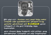 நாம் தமிழர் கட்சி – சிவகங்கை மாவட்டத்தைச் சேர்ந்த வணிகர்…