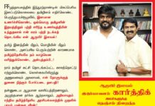 ஈழத்தாயகத்தில் இந்நூற்றாண்டின் மிகப்பெரிய இனப்படுகொலையை தமிழினம் எதிர்கொண்ட பெருந்துயரச்சூழலில், இனமான…