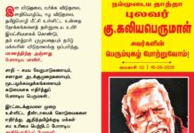 இன விடுதலை, வர்க்க விடுதலை, சாதியொழிப்பு, ஈழ விடுதலை, தமிழ்மொழி…