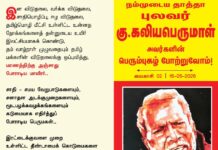 இன விடுதலை, வர்க்க விடுதலை, சாதியொழிப்பு, ஈழ விடுதலை, தமிழ்மொழி…