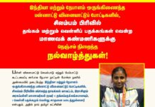 பள்ளி விளையாட்டு செயல்பாடு மற்றும் மேம்பாட்டு கூட்டமைப்பு சார்பாக நேபாள…