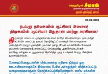 திருவாரூர் மாவட்டம், முத்துப்பேட்டையைச் சேர்ந்த செய்தியாளரும், நாம் தமிழர் கட்சியின்…