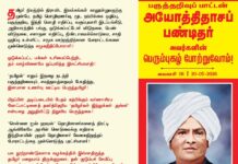 தமிழர் நிலத்தில் திராவிட இயக்கங்கள் காலூன்றுவதற்கு முன்பே, தமிழ் மொழியுணர்வு,…