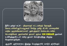 நாம் தமிழர் கட்சி – திருவாரூர் சட்டமன்றத் தொகுதி, கொரடாச்சேரி-ஆர்ப்பாவூரைச்…