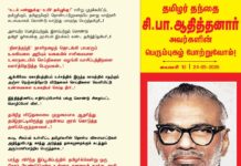 “உடல் மண்ணுக்கு! உயிர் தமிழுக்கு!” என்று முழக்கமிட்டு, தமிழுக்கும், தமிழருக்கும்…