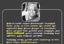 தமிழ்ப்படைப்புலகின் மகத்தான திரைக்கலைஞன்! பன்முகத்திறன் கொண்ட ஒப்பற்ற படைப்பாளி! மண்ணின்…