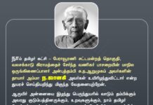 நாம் தமிழர் கட்சி – பேராவூரணி சட்டமன்றத் தொகுதி, வலசக்காடு…