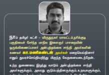 நாம் தமிழர் கட்சி & விருதுநகர் மாவட்டம், நரிக்குடி பகுதியைச்…