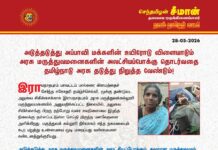அப்பாவி மக்களின் உயிரோடு விளையாடும் அரசு மருத்துவமனைகளின் அலட்சியப்போக்கு தொடர்வதை…