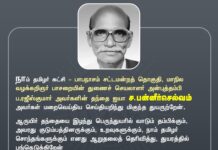 நாம் தமிழர் கட்சி – பாபநாசம் சட்டமன்றத் தொகுதி, மாநில…