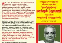 குமரி உரிமை மீட்புப் போராளிகள் தேம்பனூர் பொன்னையன், மேக்கன்கரை ராமையன்,…