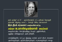 நாம் தமிழர் கட்சி – கும்பகோணம் சட்டமன்றத் தொகுதி நடுவண்…