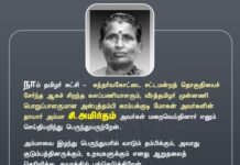 நாம் தமிழர் கட்சி – கந்தர்வகோட்டை சட்டமன்றத் தொகுதியைச் சேர்ந்த…