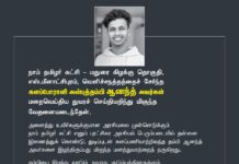 நாம் தமிழர் கட்சி – மதுரை கிழக்கு தொகுதி, எஸ்.மீனாட்சிபுரம்,…
