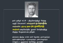 நாம் தமிழர் கட்சி – திருவொற்றியூர் மேற்கு பகுதிச் செயலாளர்…