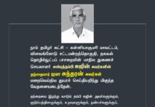 நாம் தமிழர் கட்சி – கன்னியாகுமரி மாவட்டம், விளவங்கோடு சட்டமன்றத்தொகுதி,…