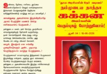 ‘தூய அரசியலின் நேர் வடிவம்’ நம்முடைய தாத்தா கக்கன் அவர்களின்…