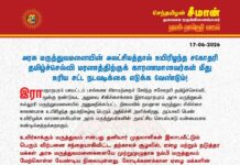 அரசு மருத்துவமனையின் அலட்சியத்தால் உயிரிழந்த சகோதரி தமிழ்ச்செல்வி மரணத்திற்குக் காரணமானவர்கள்…