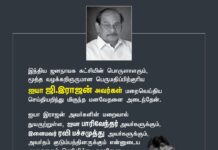 இந்திய ஜனநாயக கட்சியின் பொருளாளரும், மூத்த வழக்கறிஞருமான பெருமதிப்பிற்குரிய ஐயா…