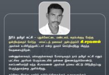 நாம் தமிழர் கட்சி – புதுக்கோட்டை மண்டலம், கறம்பக்குடி மேற்கு…