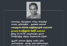 காரைக்குடி தொகுதியைச் சார்ந்த செந்தமிழர் பாசறை அமீரகத்தின் துணைத் தலைவர்…