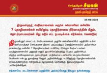 திருவள்ளூர், பெரியபாளையம் அருகே அமோனியா கசிவில் 7 தொழிலாளர்கள் உயிரிழப்பு…