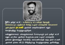 நாம் தமிழர் கட்சி – உசிலம்பட்டி சட்டமன்றத் தொகுதி, செல்லம்பட்டிப்…