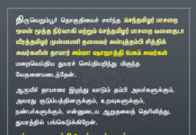 திருவெறும்பூர் தொகுதியைச் சார்ந்த செந்தமிழர் பாசறை ஓமன் மூத்த நிர்வாகி…