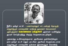 நாம் தமிழர் கட்சி – மணச்சநல்லூர் சட்டமன்றத் தொகுதி, சுற்றுச்சூழல்…