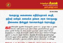 மேகதாது அணையை எதிர்ப்பதாகக் கூறி, நடுவர் மன்றம் அமைக்க தவெக…