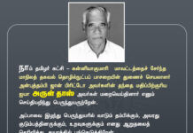 நாம் தமிழர் கட்சி – கன்னியாகுமாரி மாவட்டத்தைச் சேர்ந்த தகவல்…