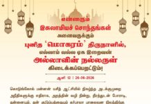 கொடுங்கோல் மன்னன் யசீத் ஆட்சியில் நிகழ்ந்த அடக்குமுறை அநீதிகளுக்கு எதிராக,…