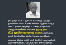 நாம் தமிழர் கட்சி – குளச்சல் சட்டமன்றத் தொகுதி, நுள்ளிவிளை…