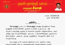 தலைமை அறிவிப்பு – ஒழுங்கு நடவடிக்கை