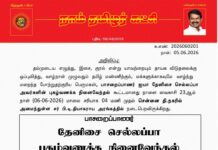 தலைமை அறிவிப்பு – பாசறைப்பாணர் தேனிசை செல்லப்பா புகழ்வணக்க நினைவேந்தல்