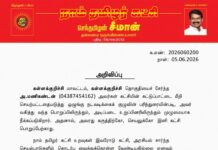 தலைமை அறிவிப்பு – ஒழுங்கு நடவடிக்கை