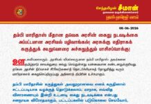 தம்பி மாரிதாஸ் மீதான தவெக அரசின் கைது நடவடிக்கை அப்பட்டமான அரசியல் பழிவாங்கல்! அரசுக்கு எதிராகக் கருத்துக் கூறுவோரை அச்சுறுத்தும் பாசிசப்போக்கு! – சீமான் கடும் கண்டனம்