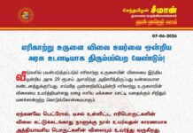எரிகாற்று உருளை விலை உயர்வை ஒன்றிய அரசு உடனடியாக திரும்பப்பெற வேண்டும்! – சீமான் வலியுறுத்தல்