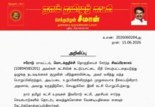 தலைமை அறிவிப்பு – ஒழுங்கு நடவடிக்கை