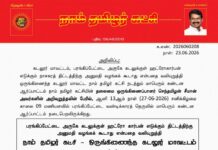 தலைமை அறிவிப்பு – சீமான் அவர்களின் அறிவுறுத்தலின் பேரில், பரங்கிப்பேட்டை அருகே கடலுக்குள் ஹட்ரோகார்பன் எடுக்கும் நாசகரத் திட்டத்திற்கு அனுமதி வழங்கக் கூடாது என்பதை வலியுறுத்தி ஒருங்கிணைந்த கடலூர் மாவட்ட நாம் தமிழர் கட்சி நடத்தும் மாபெரும் கண்டன ஆர்ப்பாட்டம்