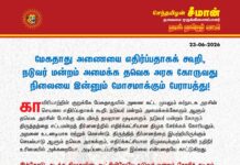 மேகதாது அணையை எதிர்ப்பதாகக் கூறி, நடுவர் மன்றம் அமைக்க தவெக அரசு கோருவது நிலையை இன்னும் மோசமாக்கும் பேராபத்து! – சீமான் எச்சரிக்கை