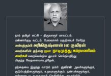நாம் தமிழர் கட்சி – திருவாரூர் மாவட்டம், மன்னார்குடி வட்டம்,…