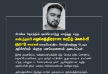 பிரான்சு தேசத்தில் புலம்பெயர்ந்து வாழ்ந்து வந்த அன்புத்தம்பி அழகேந்திரராசா சுஜித்…
