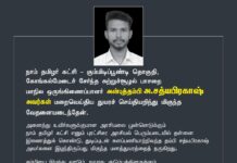 நாம் தமிழர் கட்சி – கும்மிடிப்பூண்டி தொகுதி, கோங்கல்மேடைச் சேர்ந்த…