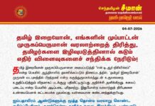 தமிழ் இறையோன், எங்களின் முப்பாட்டன் முருகப்பெருமான் வரலாற்றைத் திரித்து, தமிழர்களை…